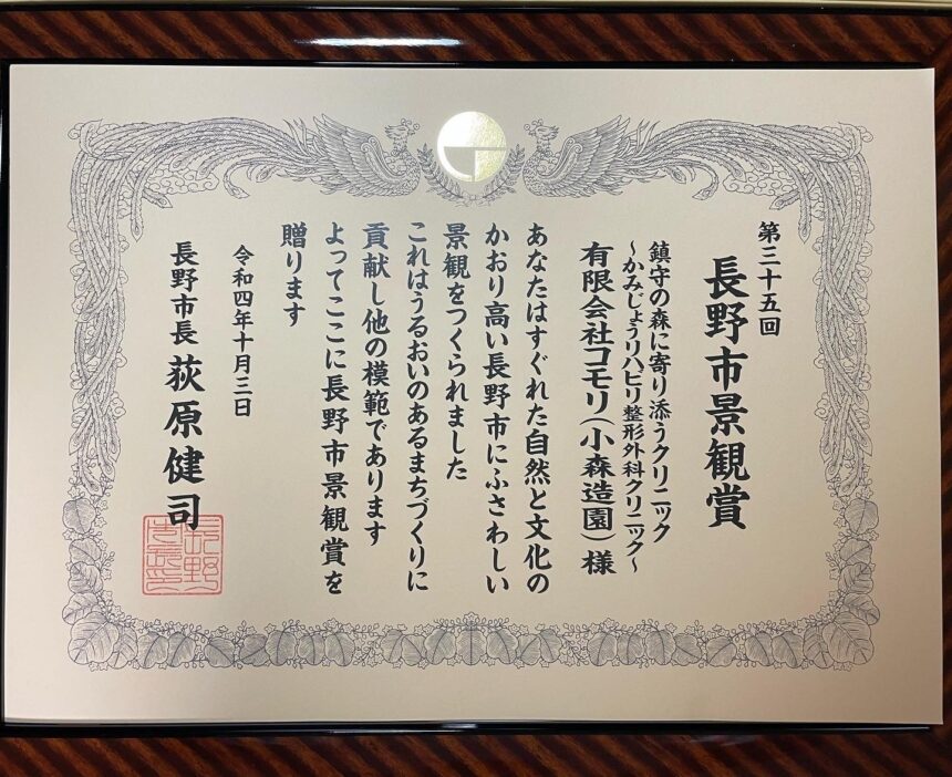 第35回長野市景観賞を受賞しました